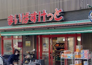 スーパー　まいばすけっと今井仲町（スーパー）まで409m