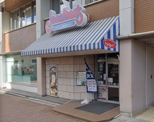 飲食店　ジョナサン市川真間店（飲食店）まで561m
