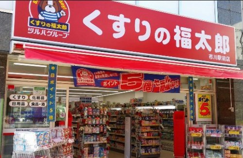 ドラックストア　くすりの福太郎市川駅前店（ドラッグストア）まで787m
