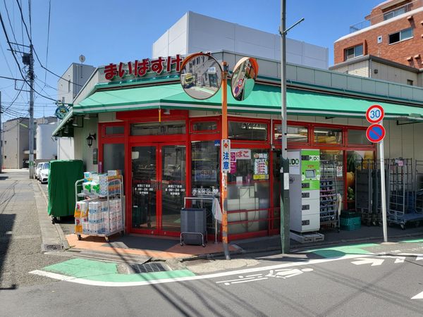 スーパー　まいばすけっと経堂2丁目（スーパー）まで558m