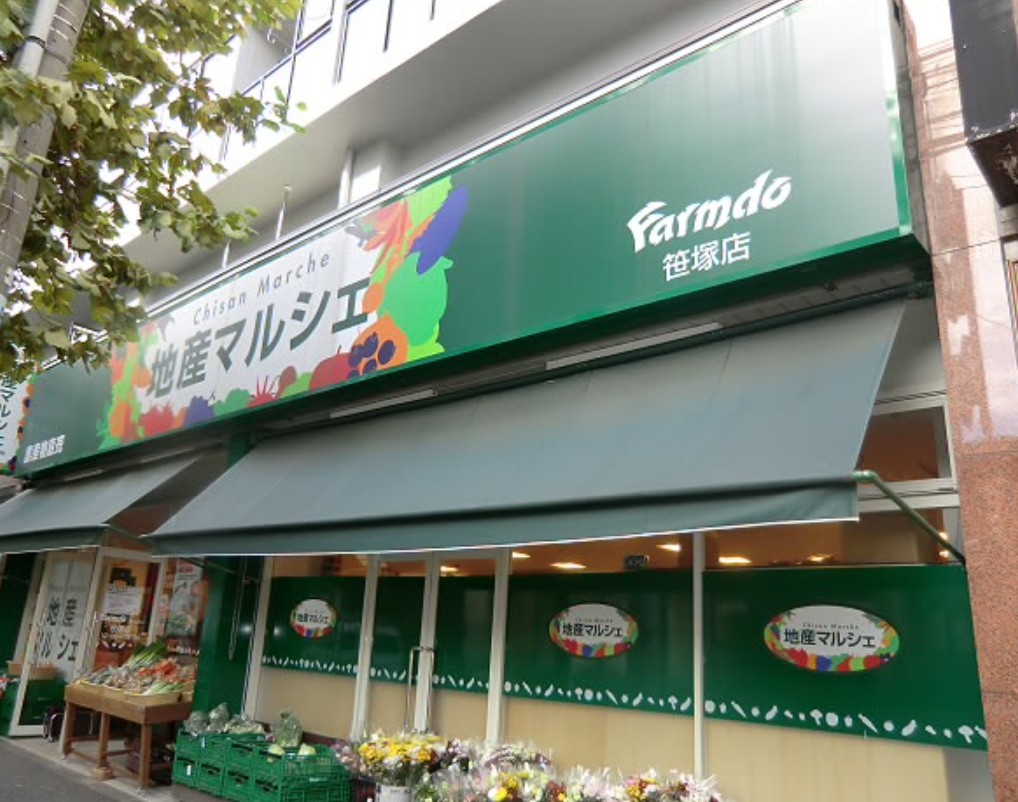 スーパー　地産マルシェ笹塚店（スーパー）まで307m