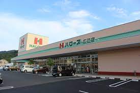 スーパー　ハローズ広江店（スーパー）まで2599m