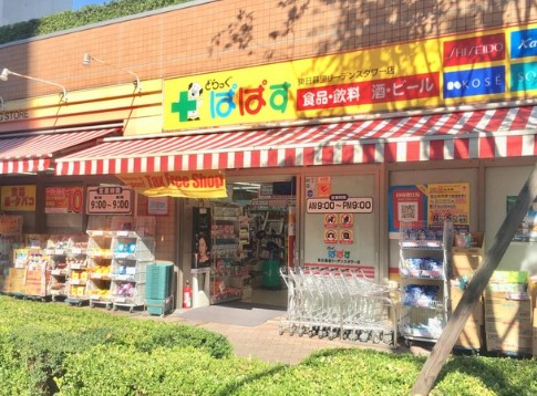 ドラックストア　どらっぐぱぱす東日暮里リーデンスタワー店（ドラッグストア）まで351m