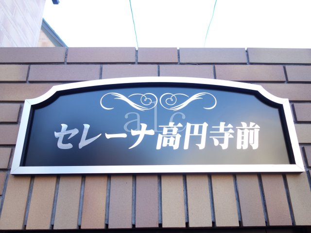 建物外観　外観も気になるポイント
