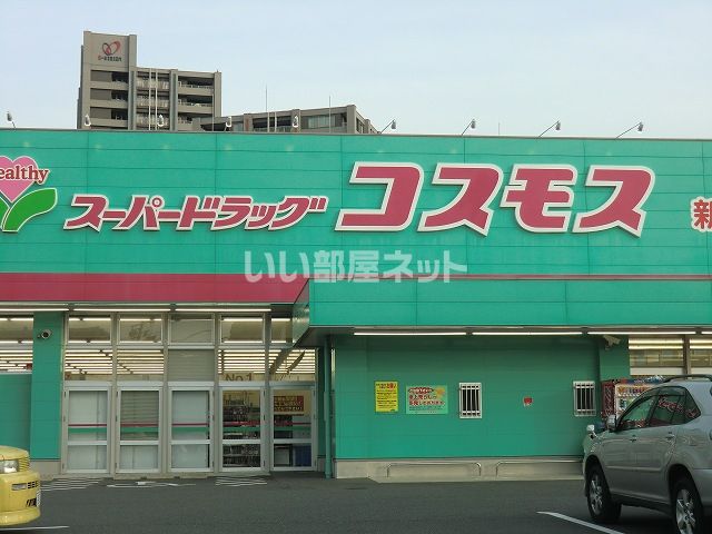 【ウィルコート小郡三軒屋町　B棟のドラックストア】