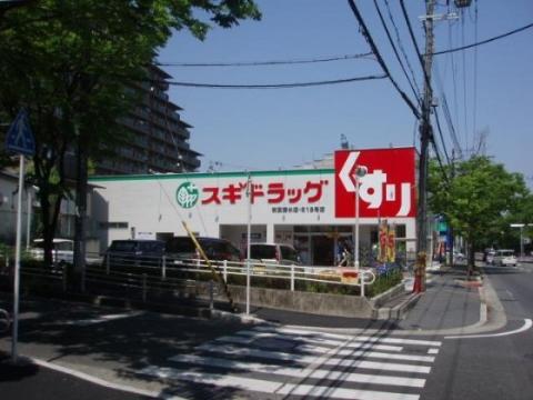 サンハイム杉林　スギドラッグ吹田清水店（その他　515m）