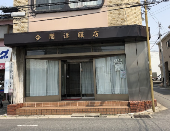 その他　今関洋服店（その他）まで465m