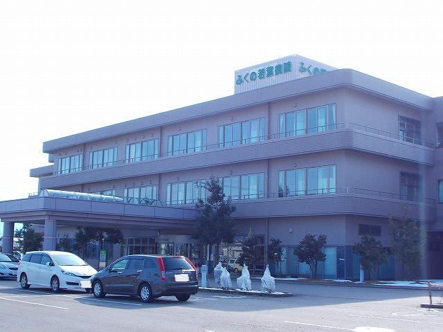 病院　ふくの若葉病院（病院）まで850m