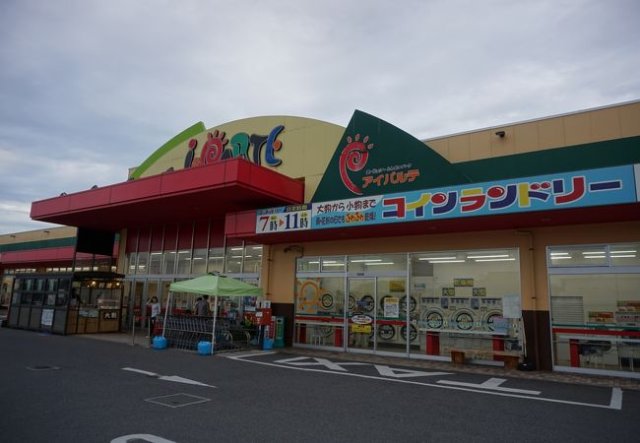 スーパー　アイパルテクリーニング（スーパー）まで533m