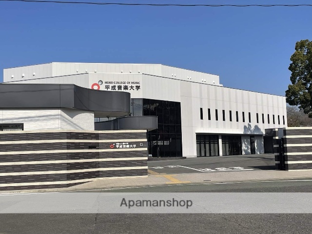 大学・短大　平成音楽大学（大学・短大）まで568m