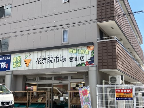 スーパー　花京院市場　宮町店（スーパー）まで244m