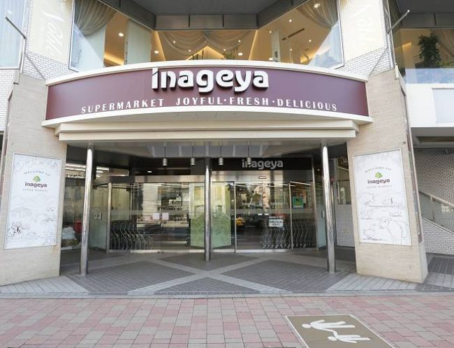 スーパー　いなげや白金台店（スーパー）まで171m