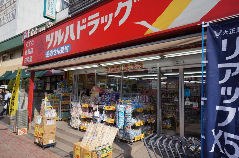 ドラックストア　調剤薬局ツルハドラッグ白金台店（ドラッグストア）まで269m