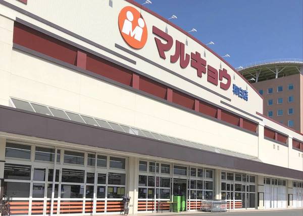 スーパー　マルキョウ和白店（スーパー）まで269m