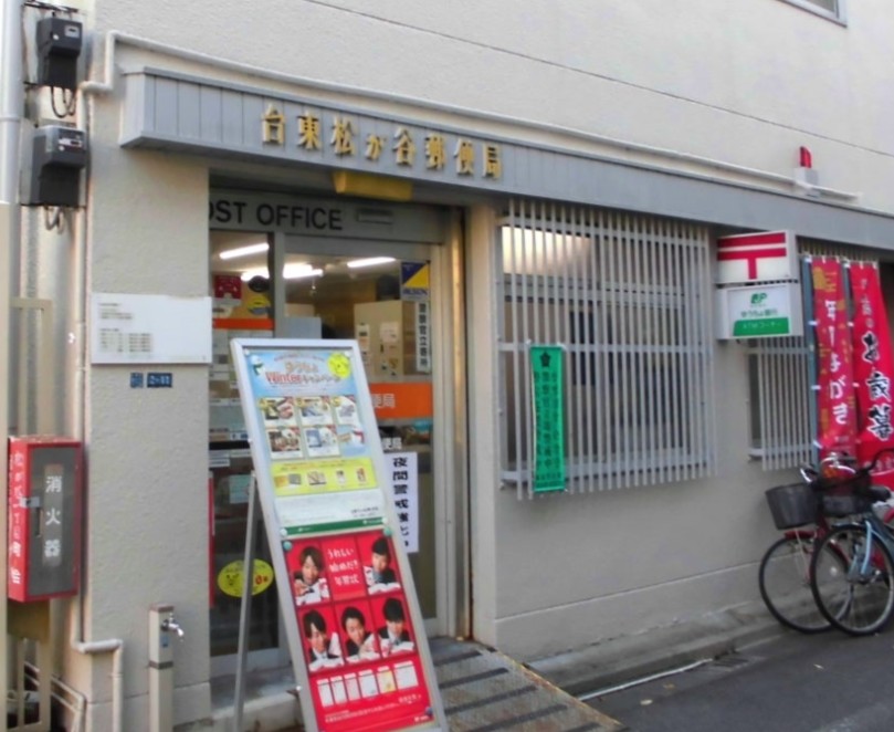 郵便局　台東松が谷郵便局（郵便局）まで287m