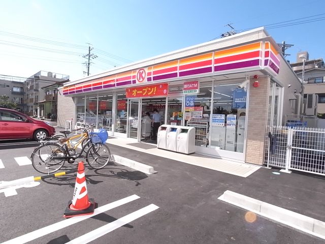 コンビニ　サークルＫ（コンビニ）まで260m