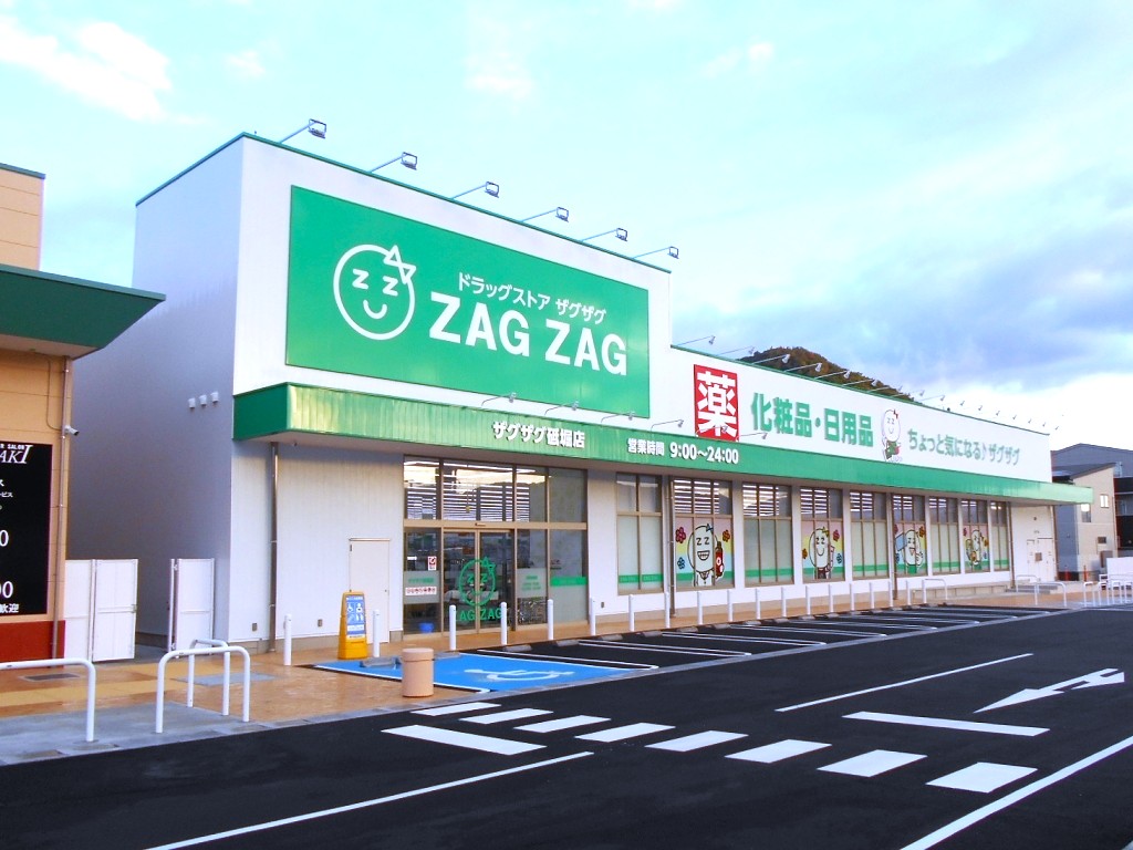 ドラックストア　ザグザグ 砥堀店（ドラッグストア）まで1361m