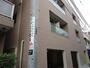 武蔵小山駅より徒歩2分 2階 築11年4ヶ月の賃貸物件