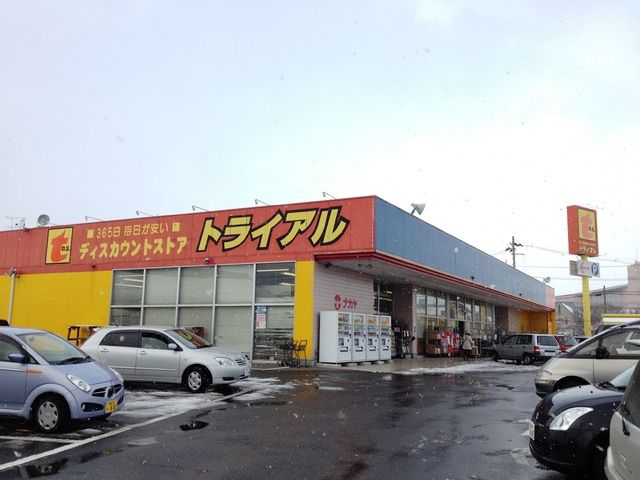その他　トライアルマート喜久田店（その他）まで1918m