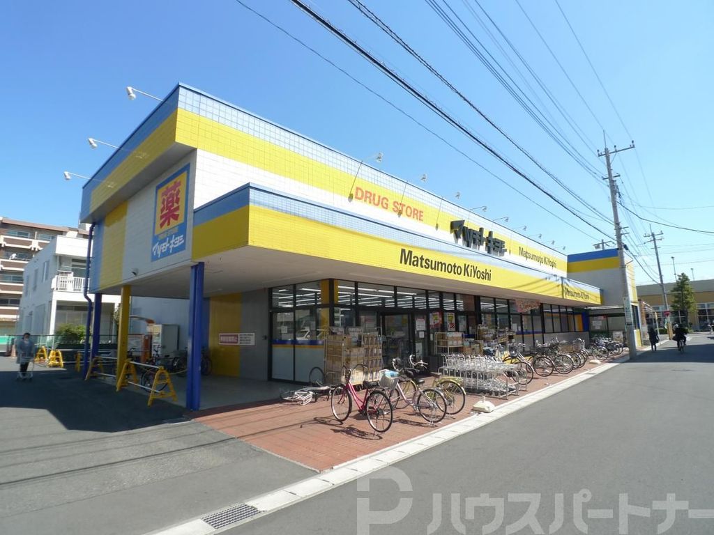ドラックストア　マツモトキヨシ馬橋店（ドラッグストア）まで290m