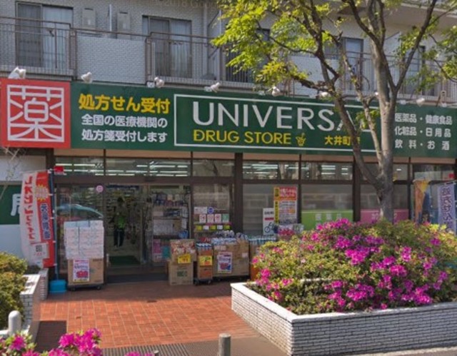 ドラックストア　ユニバーサルドラッグ大井町店（ドラッグストア）まで612m