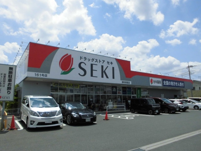 ドラックストア　ドラッグストア セキ 浦和美園店（ドラッグストア）まで923m