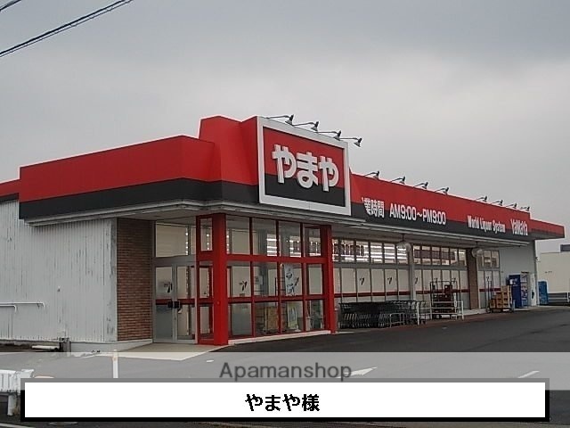 その他　やまや（その他）まで1050m