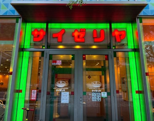 飲食店　サイゼリヤ 勝どきビュータワー店（飲食店）まで598m