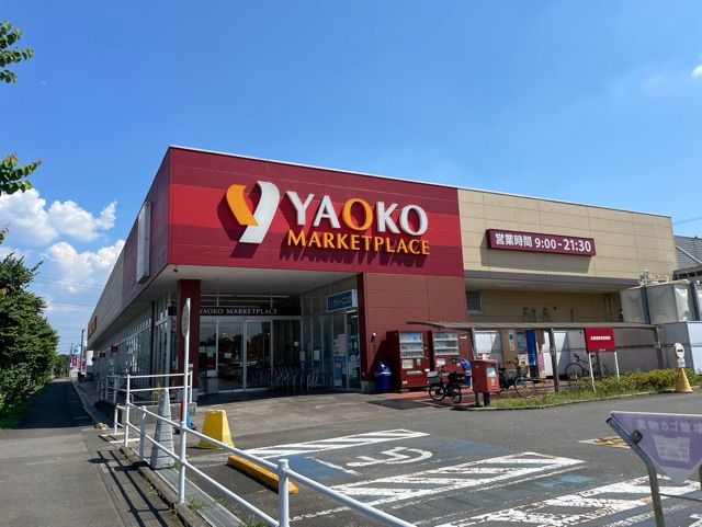 スーパー　ヤオコー（スーパー）まで500m