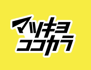 ドラックストア　マツモトキヨシ大正駅前店（ドラッグストア）まで814m