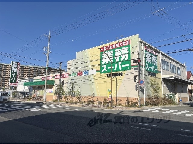スーパー　業務スーパーＴＡＫＥＮＯＫＯ塚（スーパー）まで3500m