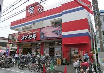 スーパー　スーパーオオゼキ戸越公園店（スーパー）まで176m