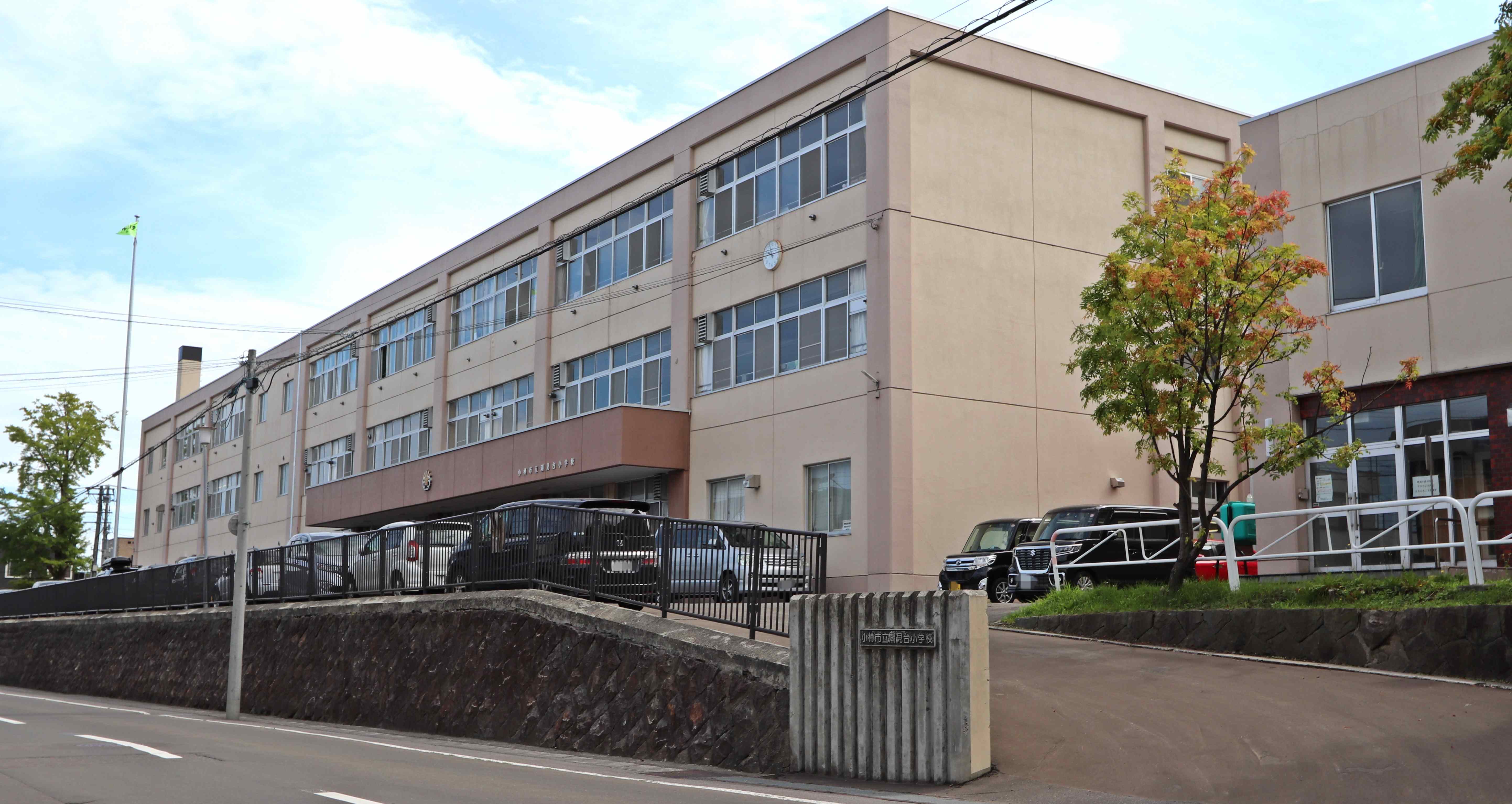 小学校　小樽市立潮見台小学校（小学校）まで483m