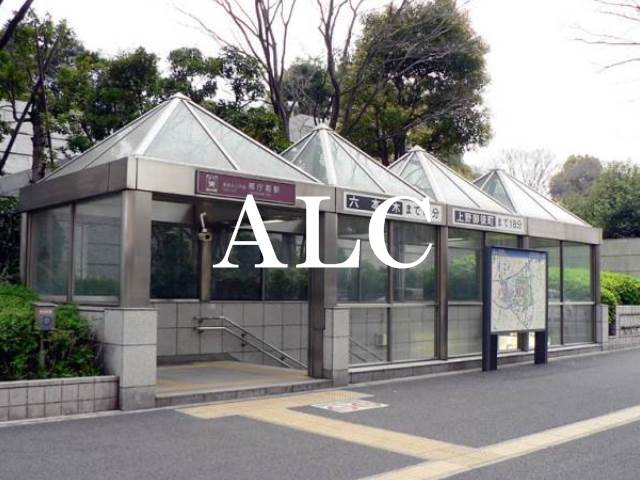 その他　都庁前駅（その他）まで1041m