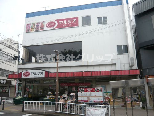 スーパー　セルシオジャパン和田町店（スーパー）まで369m