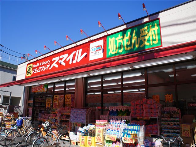 ドラックストア　ドラッグストアスマイル東日暮里店（ドラッグストア）まで327m
