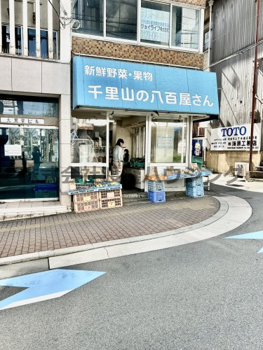 その他　千里山の八百屋さん（その他）まで28m