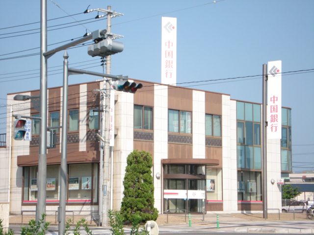 その他　中国銀行玉島北支店（その他）まで1650m