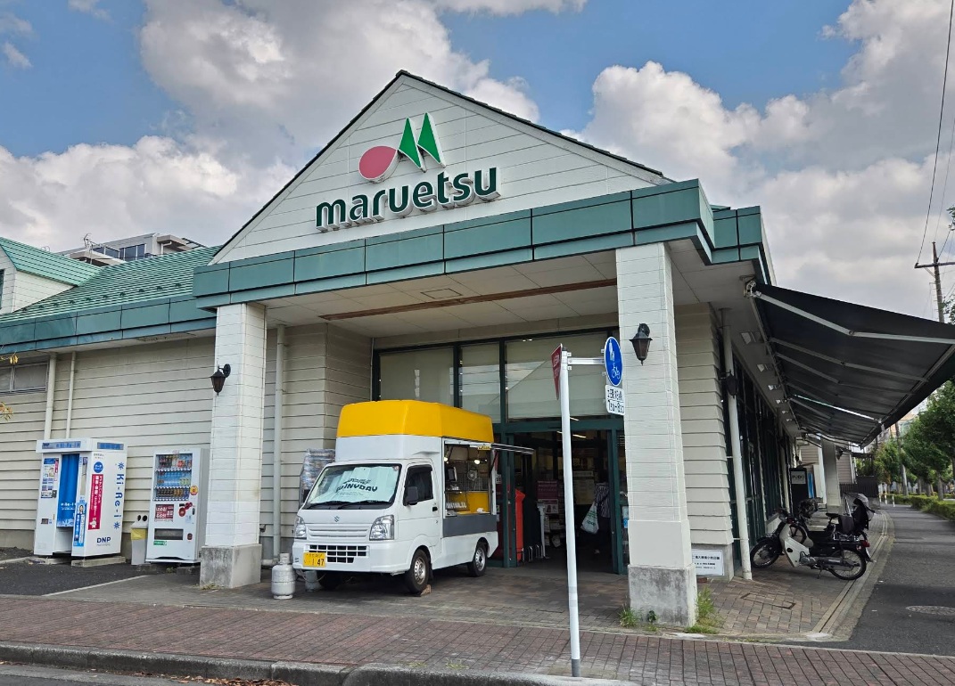 スーパー　マルエツ芝塚原店（スーパー）まで143m