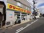 その他　クリーニングキリン堂（その他）まで569m