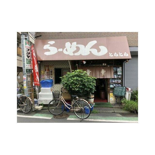 その他　らーめん　とんとん（その他）まで478m
