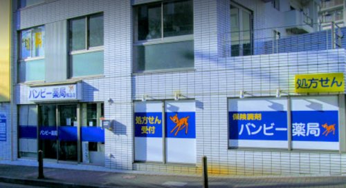 ドラックストア　バンビー薬局 馬込店（ドラッグストア）まで528m