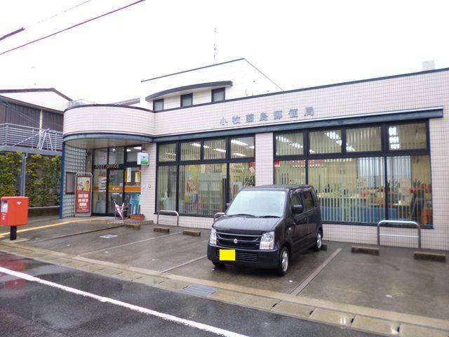 郵便局　小牧藤島郵便局（郵便局）まで800m