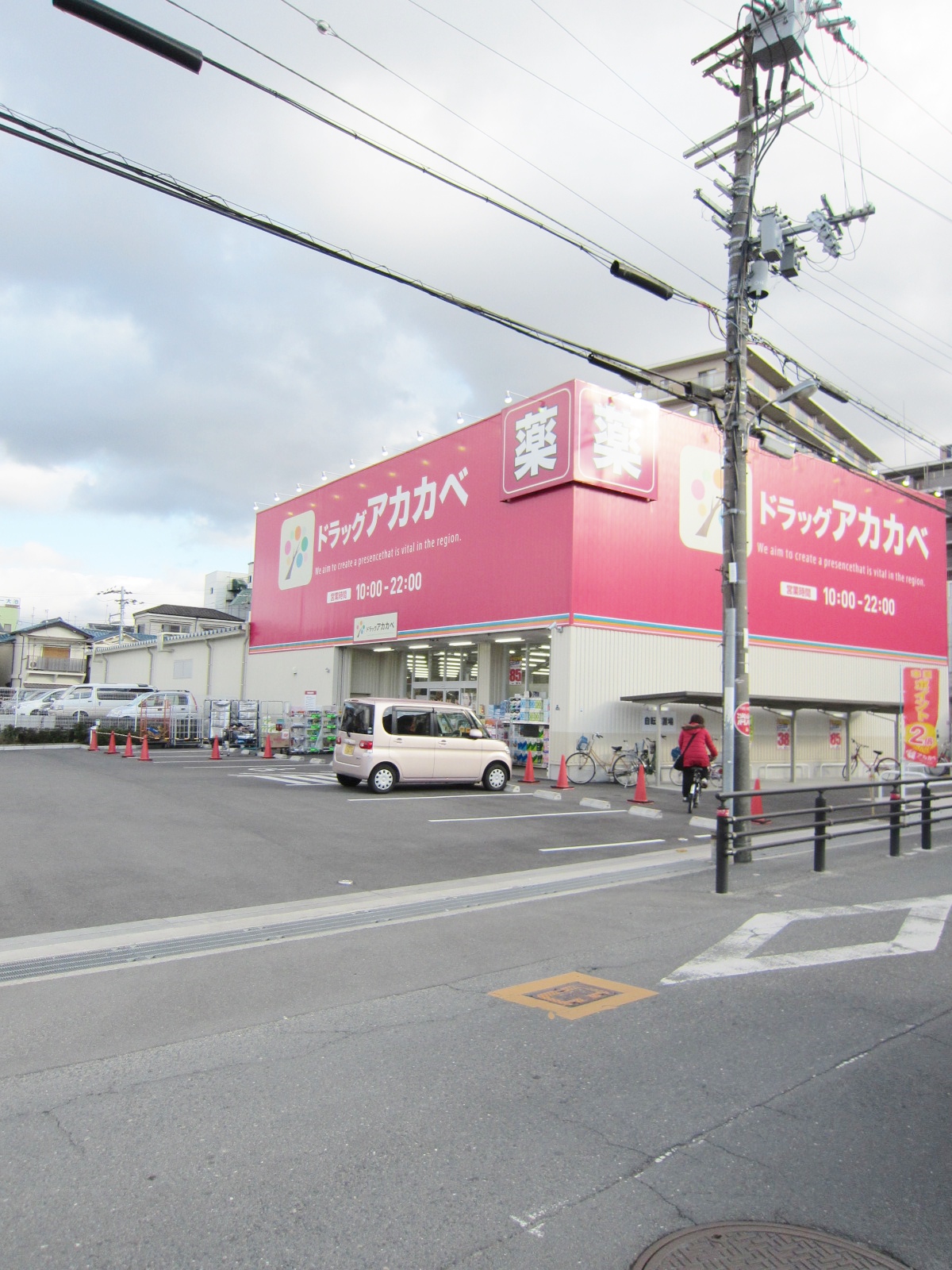 ドラックストア　ドラッグアカカベ門真大池町店（ドラッグストア）まで393m