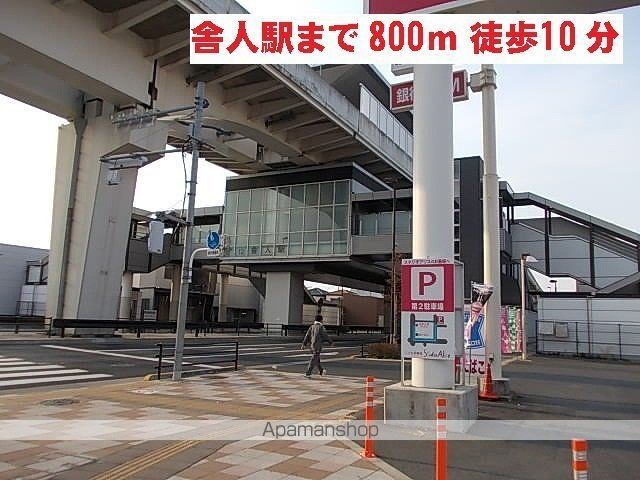 その他　日暮里・舎人ライナー　舎人駅（その他）まで800m