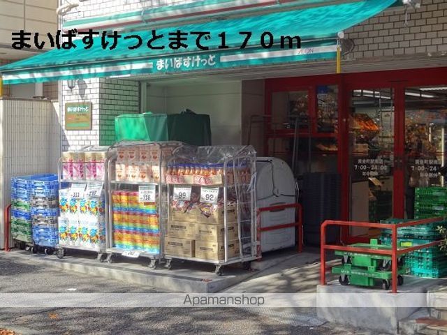 スーパー　まいばすけっと（スーパー）まで170m