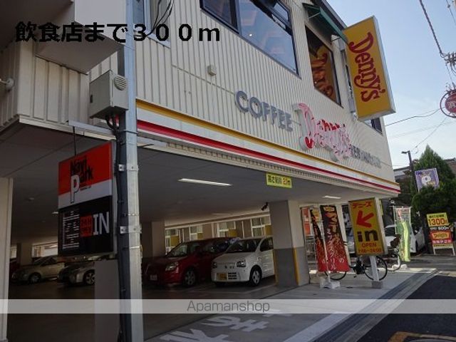 飲食店　飲食店（飲食店）まで300m