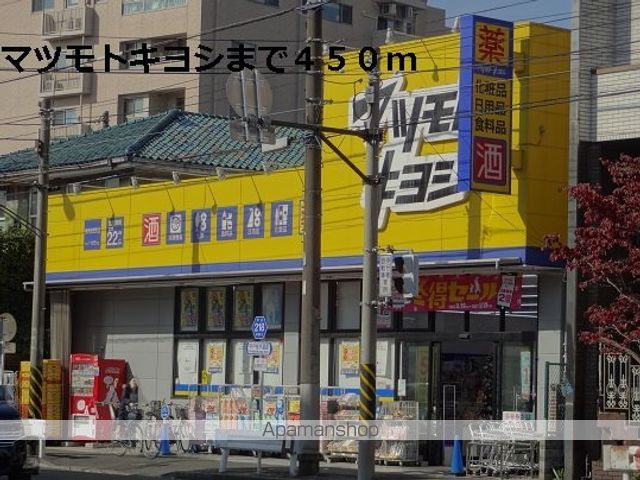 ドラックストア　マツモトキヨシ（ドラッグストア）まで450m