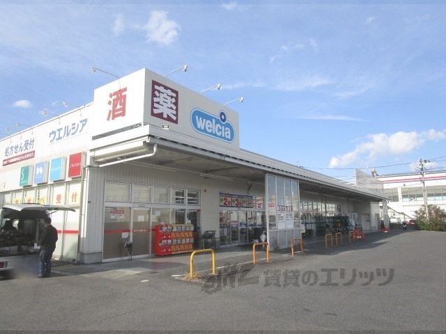 ドラックストア　ウエルシア大津堅田店（ドラッグストア）まで560m