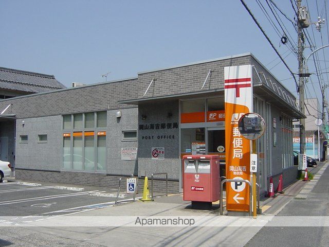その他　岡山海吉郵便局（その他）まで608m